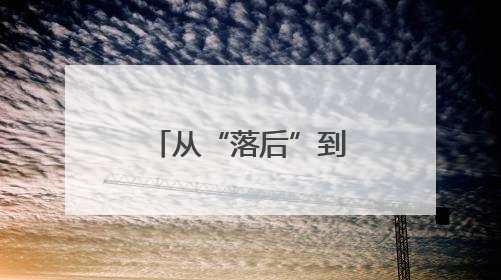 从“落后”到“先进” 盐城禁毒工作是如何“逆袭”的？